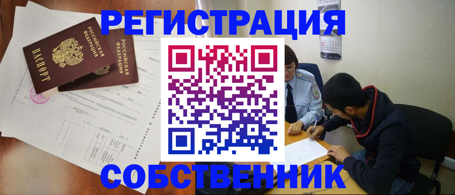 временная регистрация собственник в Суворове