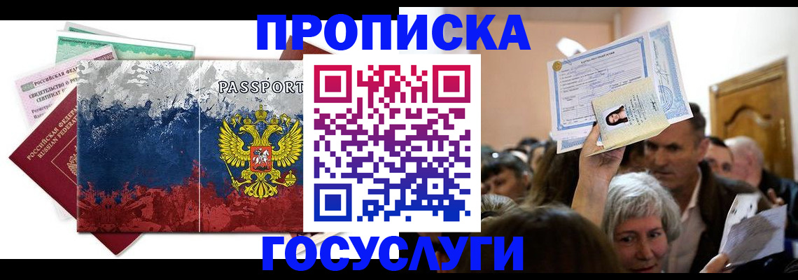 прописка ребенка в Суворове